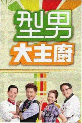 桔子TV综艺 极限挑战